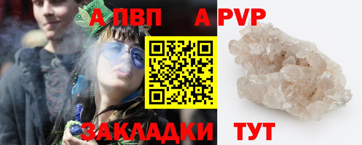 APVP кристаллы Хабаровск