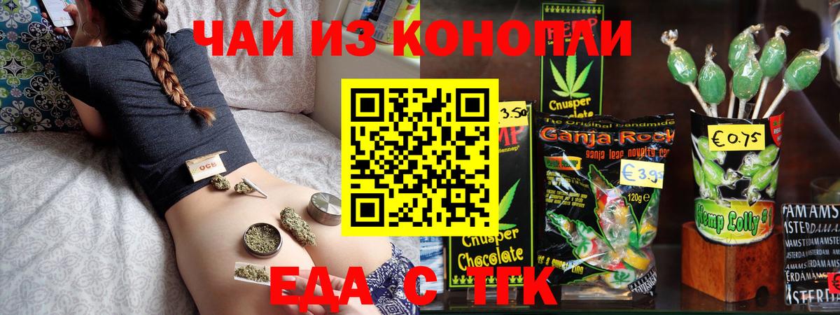 Хабаровск  Еда ТГК конопля  Вход с VPN 