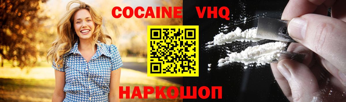COCAIN VHQ Хабаровск
