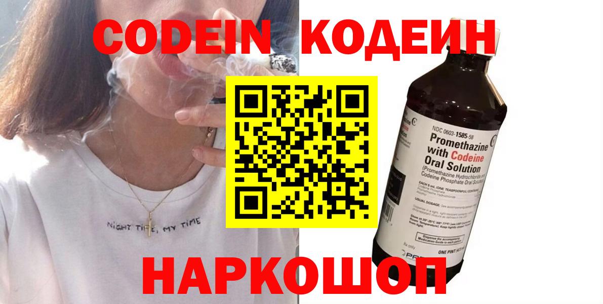 Кодеин напиток Lean (лин)  Вход с VPN  продажа наркотиков  Кодеин Purple Drank  Хабаровск 