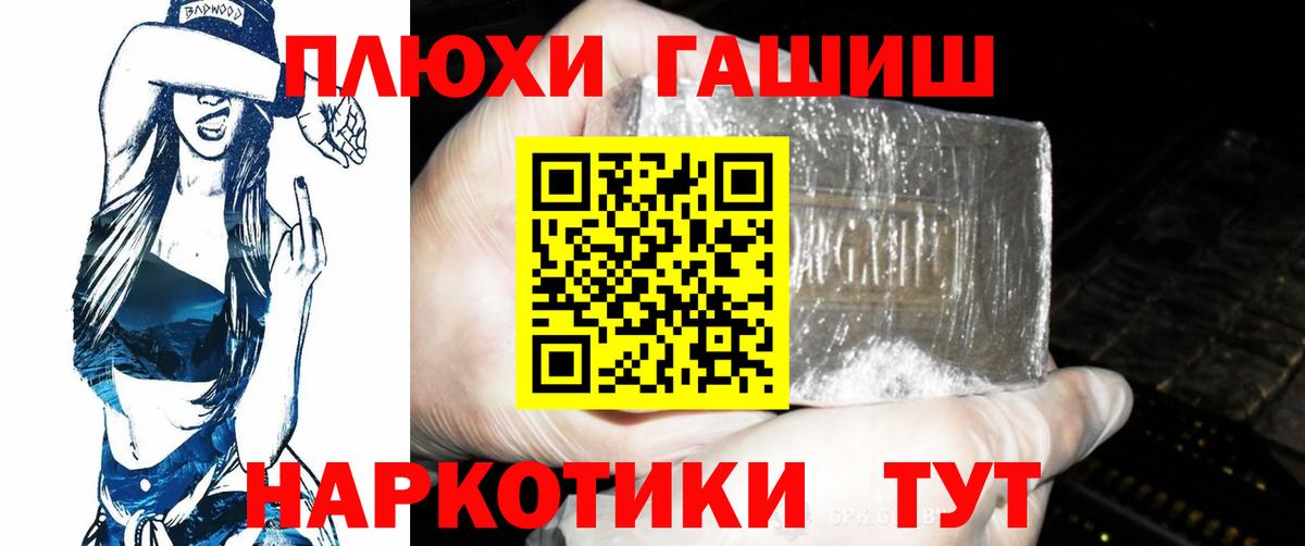 ГАШ VHQ  ГАШ убойный  Хабаровск  Вход с VPN 