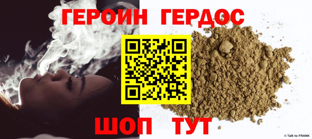 Героин герыч Хабаровск