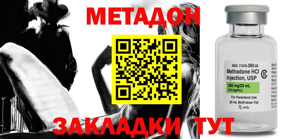 Метадон кристалл  МЕТАДОН methadone  Вход с VPN  это как зайти  Хабаровск 