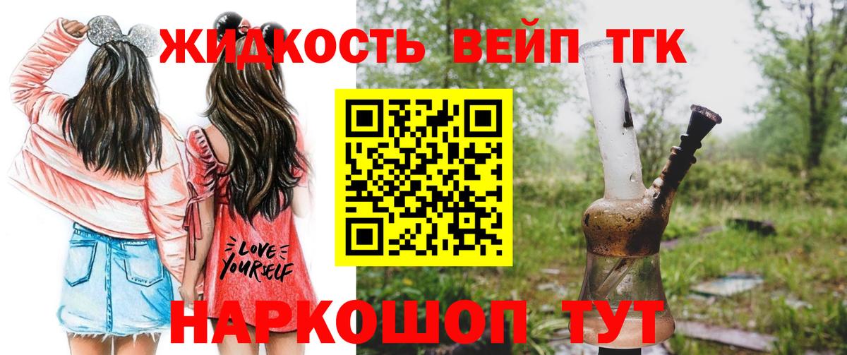 Хабаровск  Дистиллят ТГК вейп с тгк  Вход с VPN  ТГК гашишное масло 